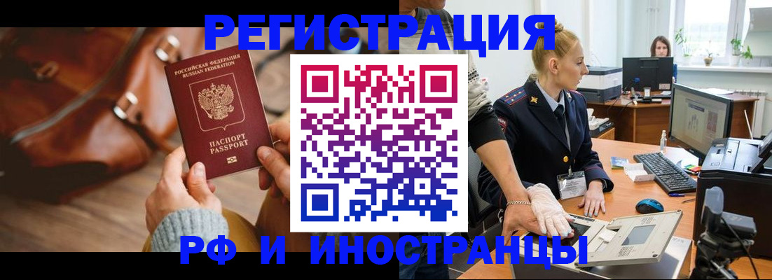 прописка паспорт в Якутске