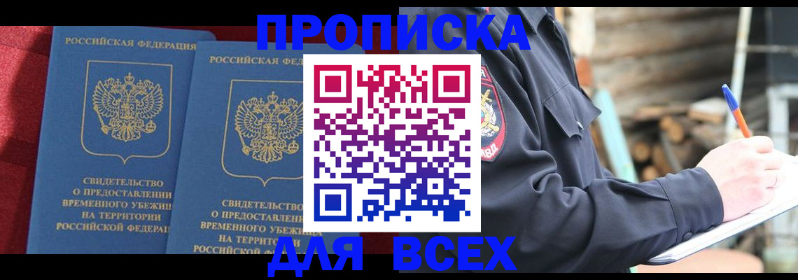 временная регистрация гарантия в Якутске