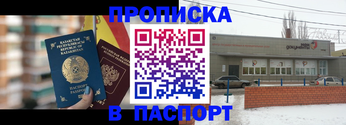 временная регистрация для школы в Якутске
