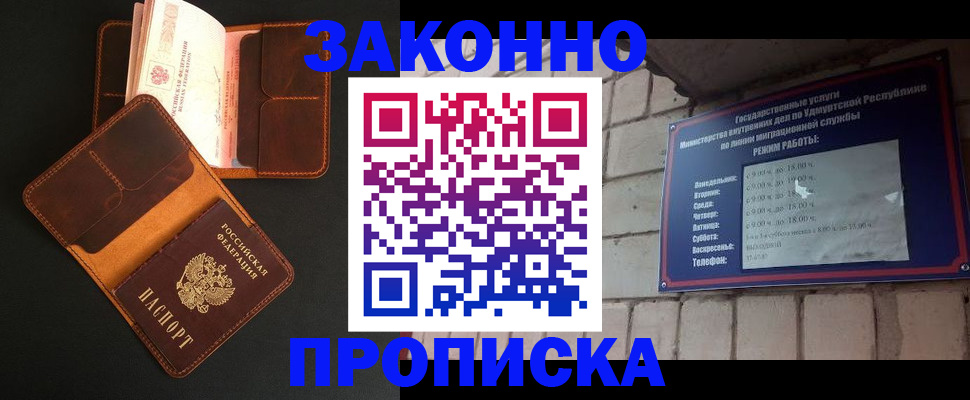 прописка для работы в Якутске