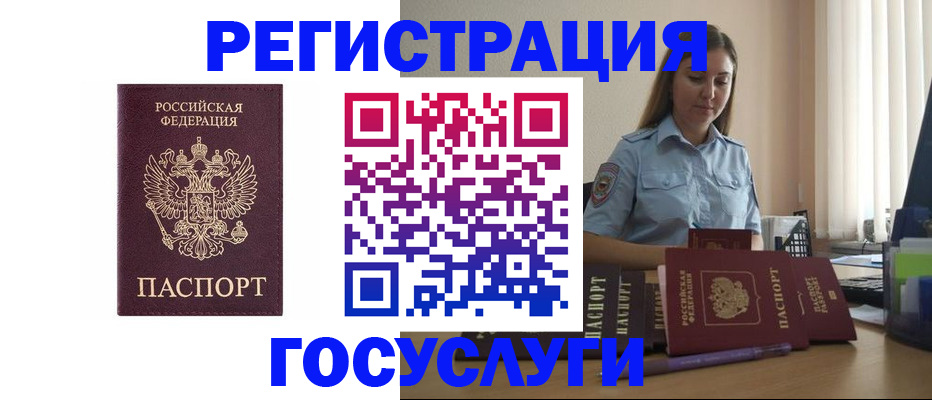 купить прописку в Якутске
