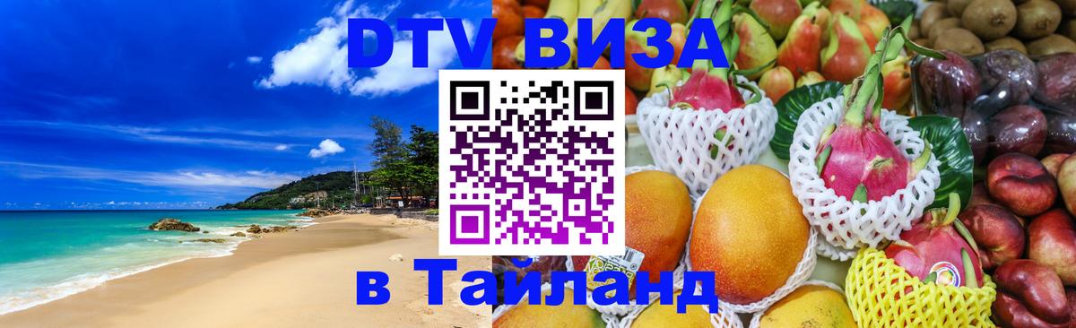 Цены на DTV визу в Таиланд — пакеты услуг, достаточно даже паспорта - 