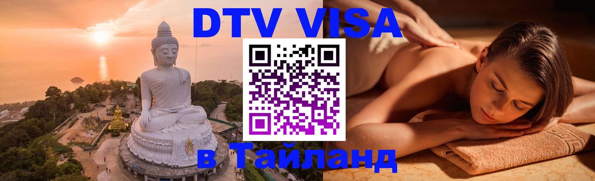 Виза ДТВ на 5 лет в Тайланд Якутск 